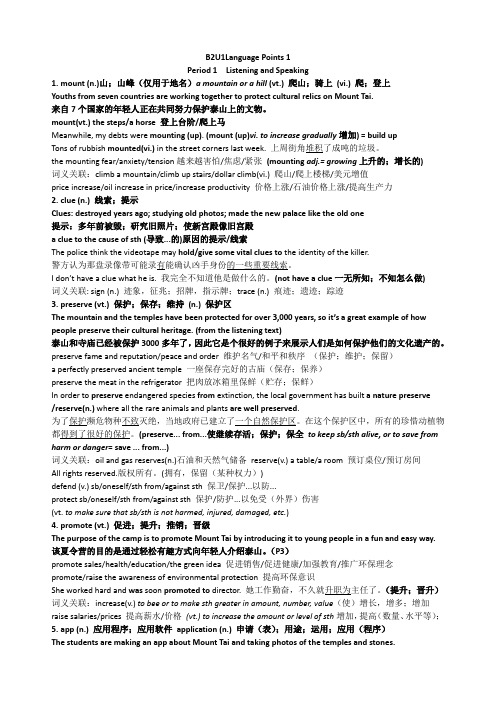 Unit1CulturalHeritageLanguagePoints1知识点讲义高中英语人教版