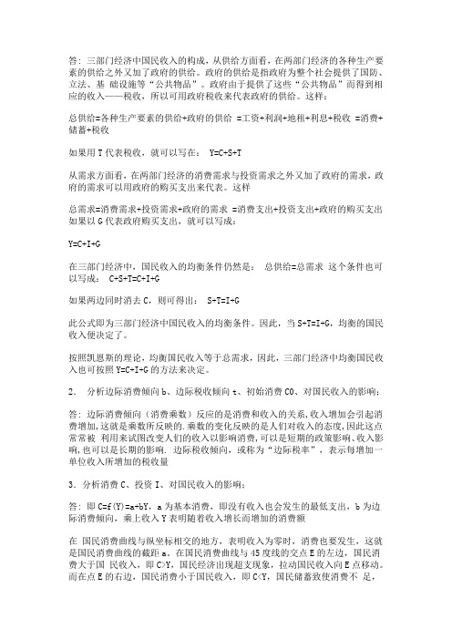 2015年西方经济学(本)形成性考核册 作业4满分答案 作业4