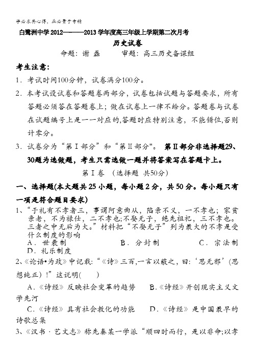 江西省白鹭洲中学2013届高三上学期第二次月考 历史