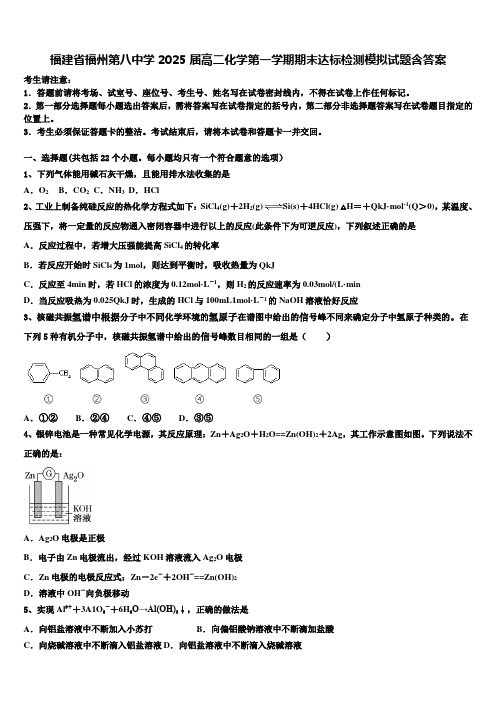 福建省福州第八中学2025届高二化学第一学期期末达标检测模拟试题含答案