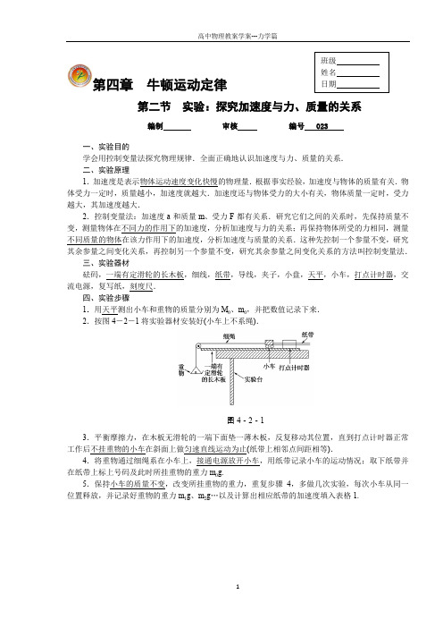 【教案学案】物理必修一4.2实验：探究加速度与力、质量的关系docx