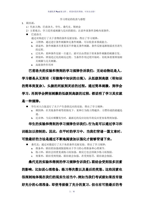 学习理论的收获与感想