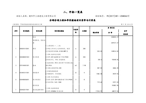 二、开标一览表