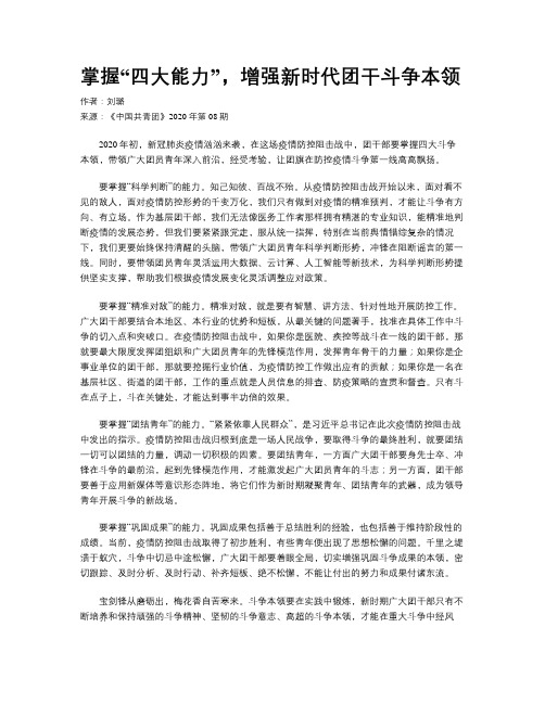 掌握“四大能力”,增强新时代团干斗争本领