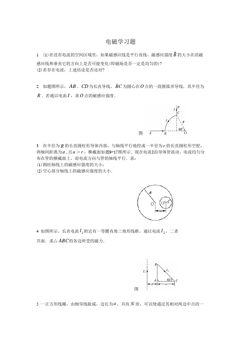 电磁学作业及解答