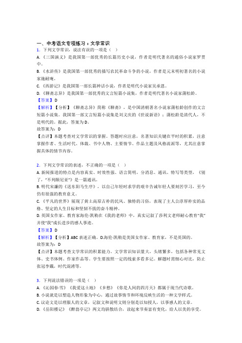 中考 语文 文学常识训练试题及答案(Word版)