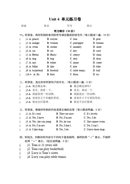 译林版四上英语4AUnit4单元卷