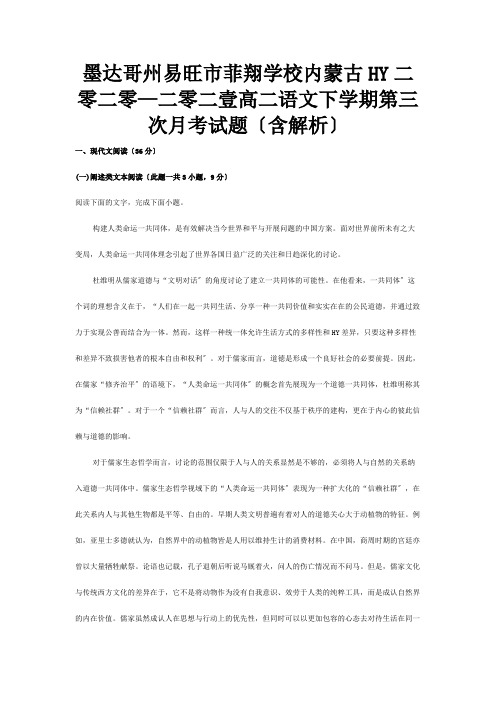 菲翔学校高二下学期第三次月考试题含解析试题 2