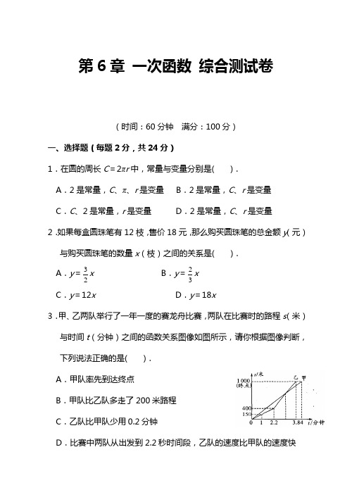 苏科版八年级数学上册第六章 一次函数综合测试卷(含答案)