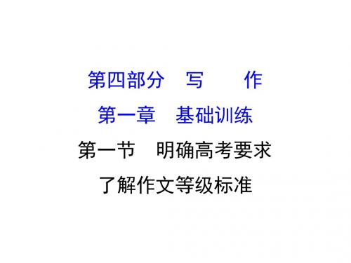 高考语文一轮复习4.1.2准确高效审题深远立意快速构思课件新人教