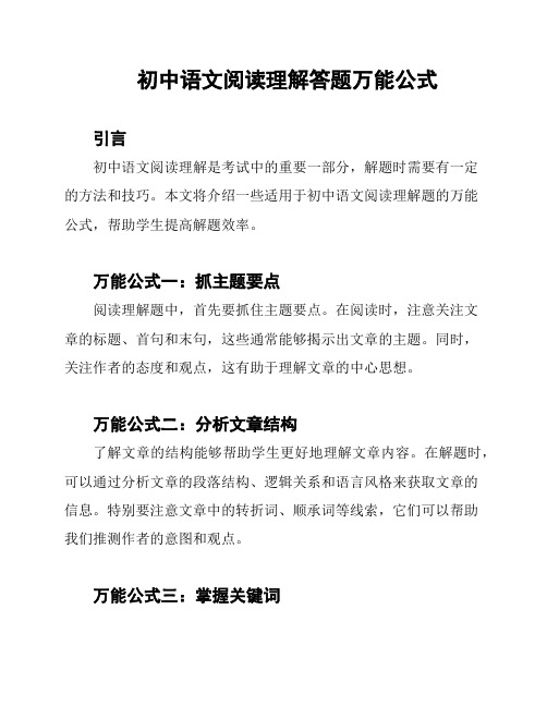 初中语文阅读理解答题万能公式