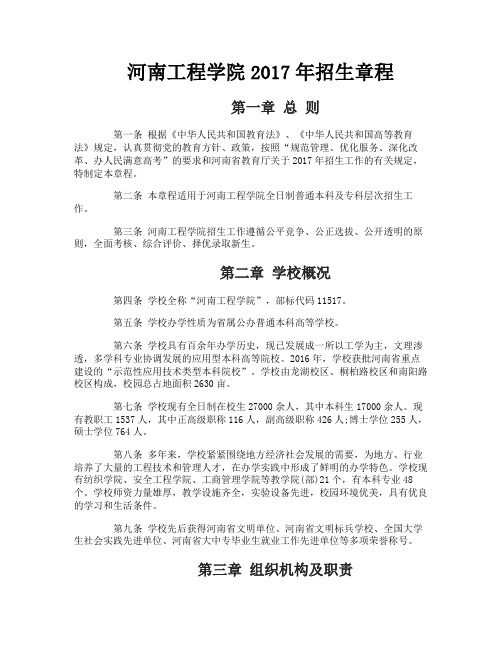 河南工程学院招生章程