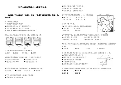 2017年呼和浩特地理会考一模试卷