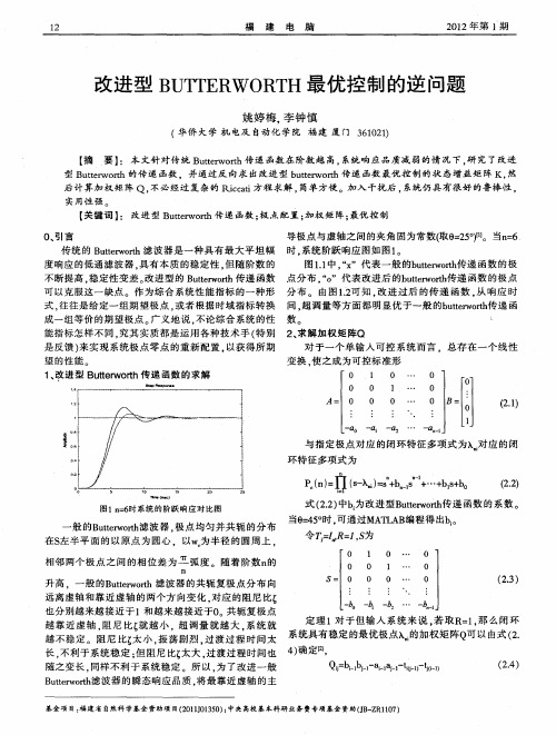 改进型BUTTERWORTH最优控制的逆问题