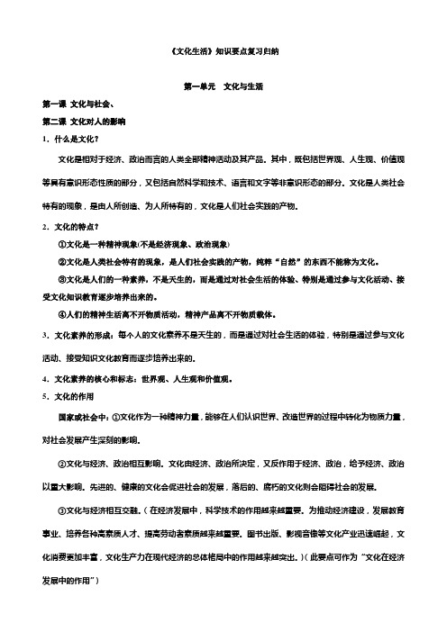 高中一轮复习文化生活知识要点总结(政治)