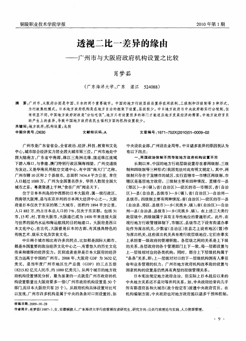 透视二比一差异的缘由——广州市与大阪府政府机构设置之比较