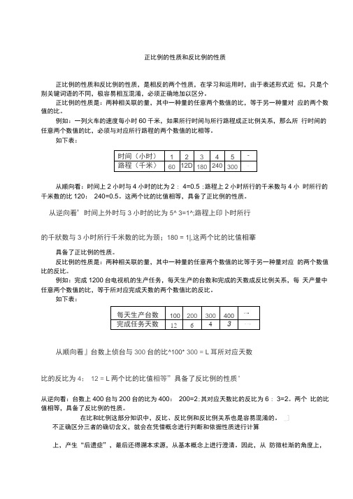 正比例的性质和反比例的性质分析