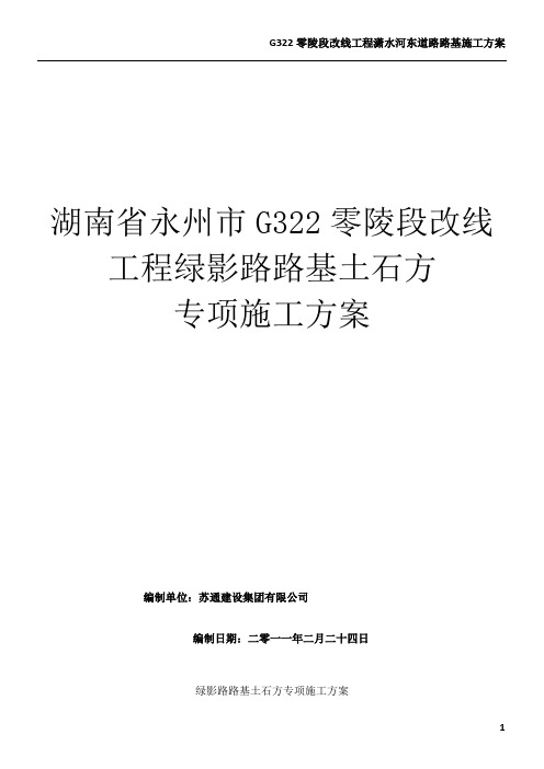 绿影路路基土石方专项施工方案