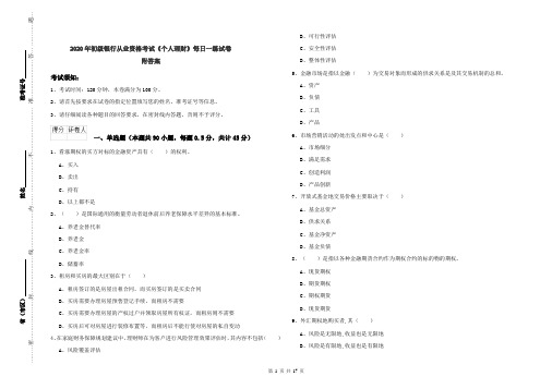 2020年初级银行从业资格考试《个人理财》每日一练试卷 附答案