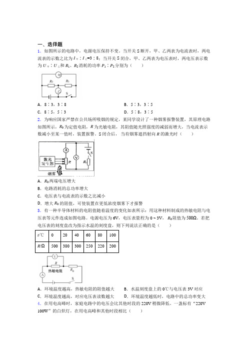 人教版初中物理九年级全册第十八章《电功率》测试题(包含答案解析)(1)