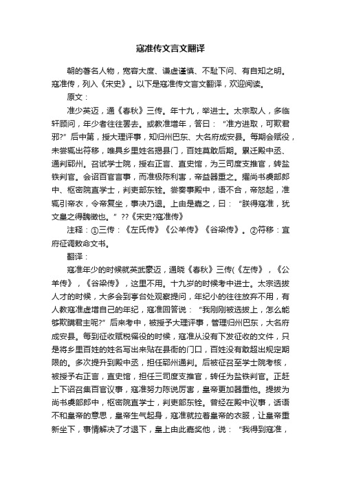 寇准传文言文翻译