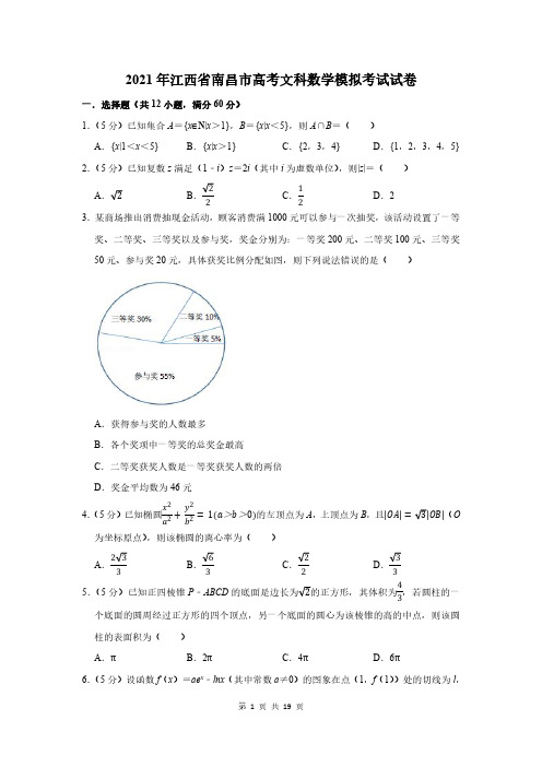 2021年江西省南昌市高考文科数学模拟考试试卷及答案解析