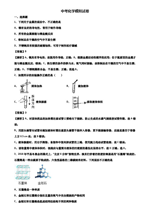 {3套试卷汇总}2019-2020桂林市中考统考化学试题