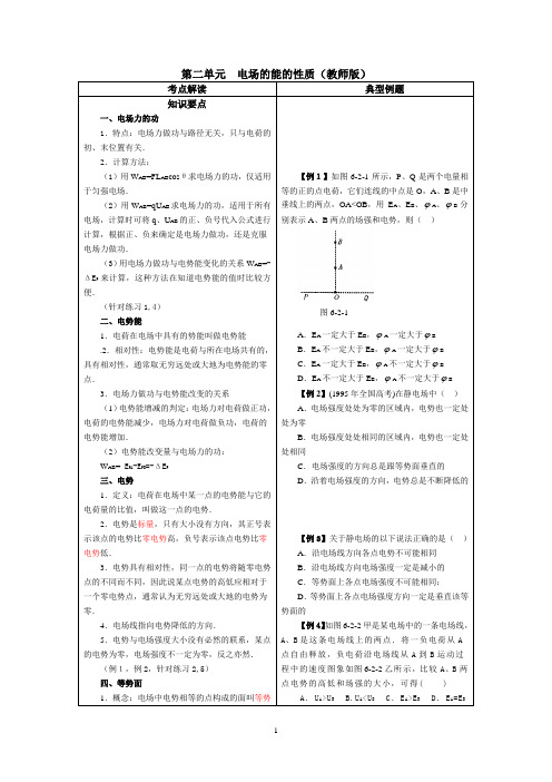 第二单元(高考一轮复习)电场的能的性质