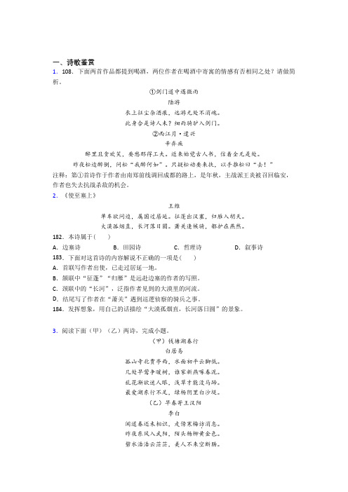 《中考语文》徐州中考语文诗歌鉴赏基础测试题及答案解析【精选30练】