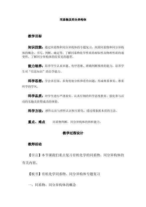 2016届高考化学第二轮专题复习教案14