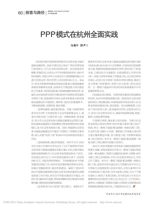 PPP模式在杭州全面实践