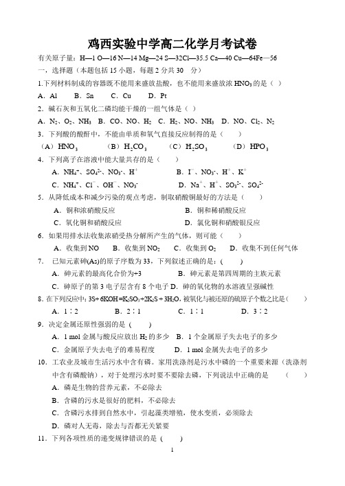 鸡西实验中学高二化学月考试卷