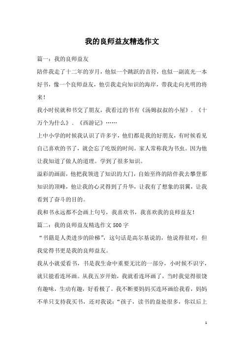 我的良师益友精选作文_1