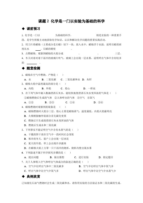 人教版化学-九年级上册-课题2 化学是一门以实验为基础的科学(1课时)