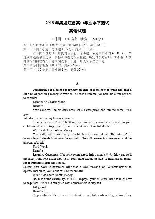黑龙江省2018年高中学业水平测试英语---精校 Word版含答案