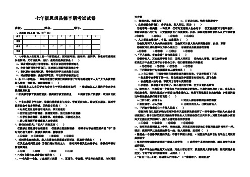 七年级品德上半期试卷