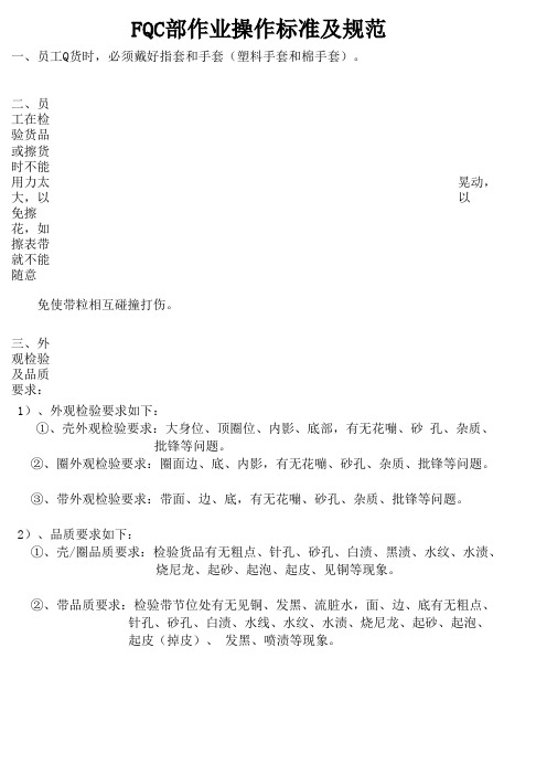 FQC作业标准