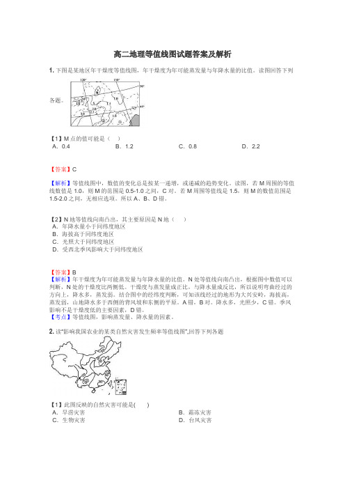 高二地理等值线图试题答案及解析
