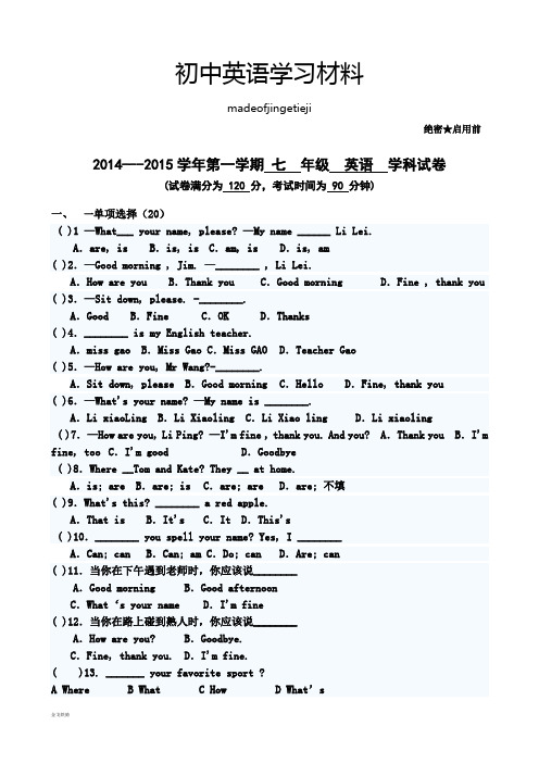 冀教版英语七上试题第一次月考英语试题