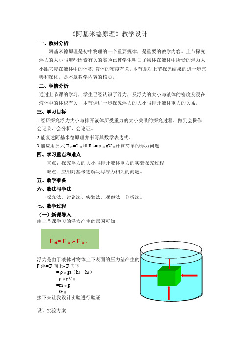 阿基米德 教学设计