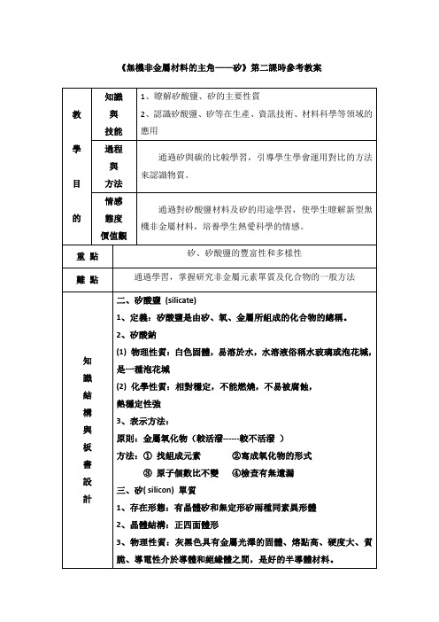 人教版高中化学必修一教案-无机非金属材料的主角——硅第二课时