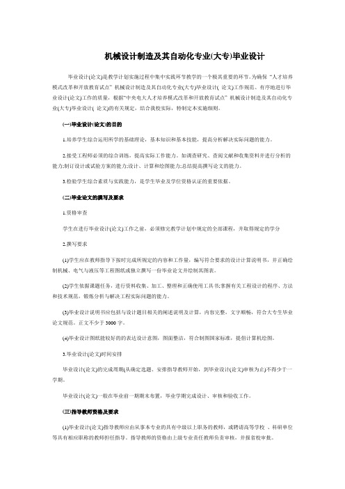 【优秀毕设】机械设计制造及其自动化专业(大专)毕业设计