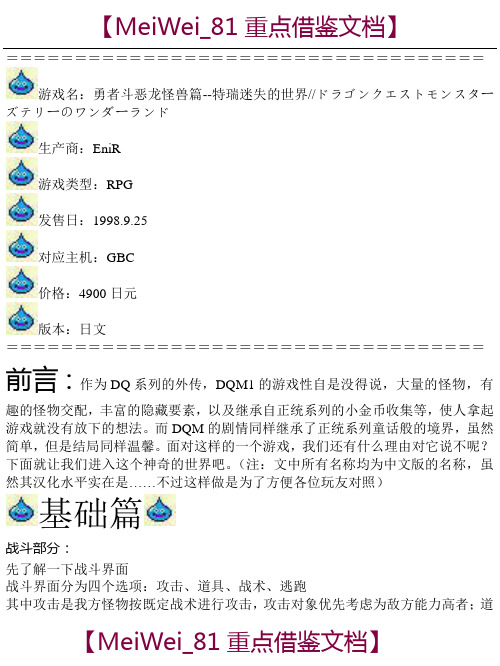 【9A文】勇者斗恶龙怪兽仙境完全攻略