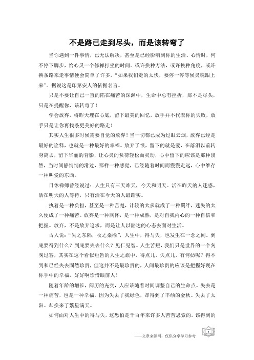 不是路已走到尽头,而是该转弯了