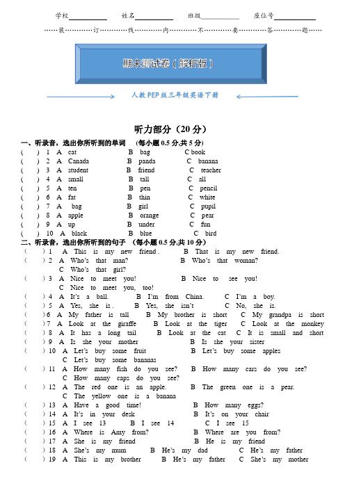 人教版PEP三年级英语下册《期末试卷》(附答案)