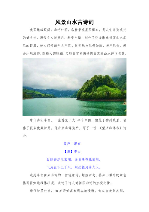 风景山水古诗词