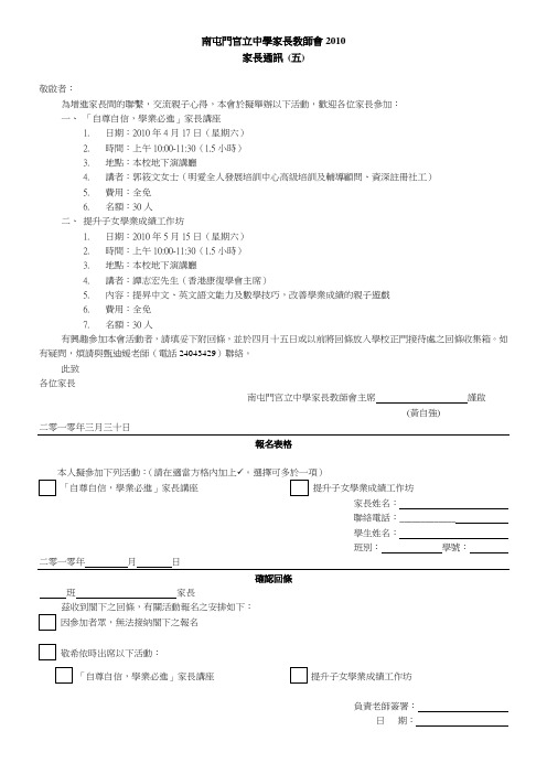 南屯门官立中学家长教师会