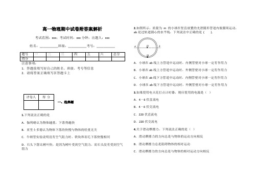 高一物理期中试卷附答案解析