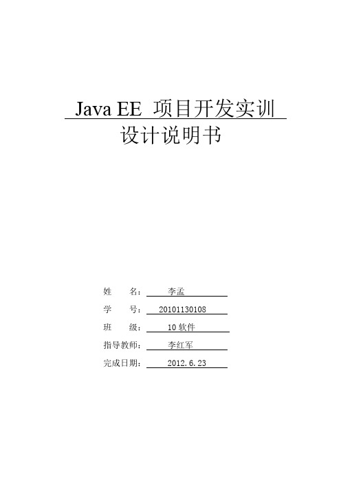 Java EE项目