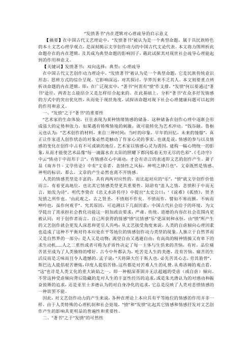 “发愤著书”内在逻辑对心理疏导的启示意义